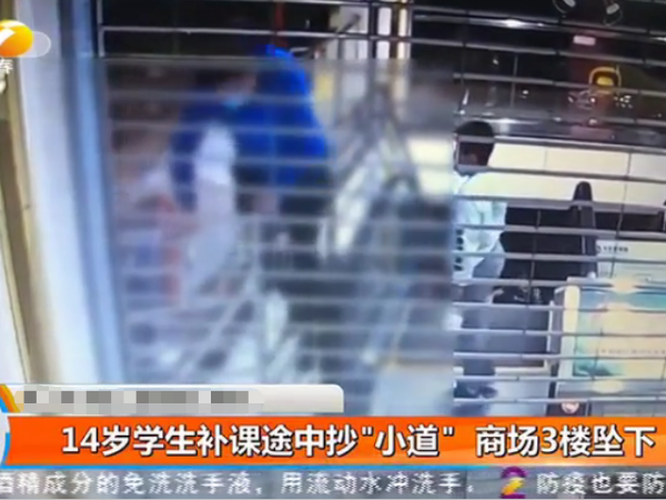 警醒：小學(xué)生補(bǔ)課抄小道，商場(chǎng)視頻監(jiān)控系統(tǒng)拍下墜樓瞬間