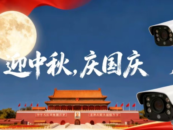 陜西鑫安安防關(guān)于2025年國(guó)慶節(jié)、中秋節(jié)放假安排及假期安全保障工作的通知